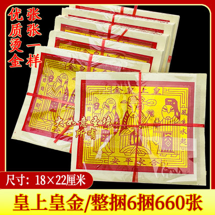 正8288发金•皇上皇金祭金·风生水起·初一十五拜拜用品外销版