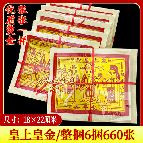 正8288发金•皇上皇金祭金·风生水起·初一十五拜拜用品外销版