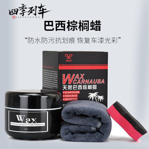 汽车蜡打蜡黑色白色车专用养护上光通用汽车腊保养镀膜抛光修复蜡 - 封面