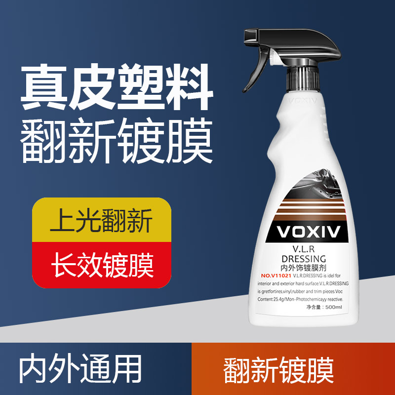 表板蜡汽车专用内饰黑色塑料镀膜翻新剂车用仪表盘上光保养还原剂