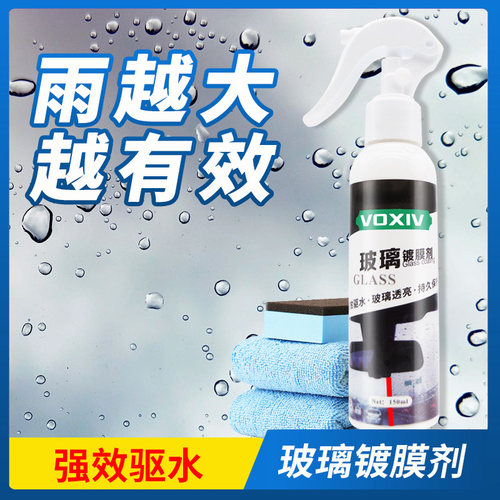长效雨敌汽车玻璃防雨驱水镀膜
