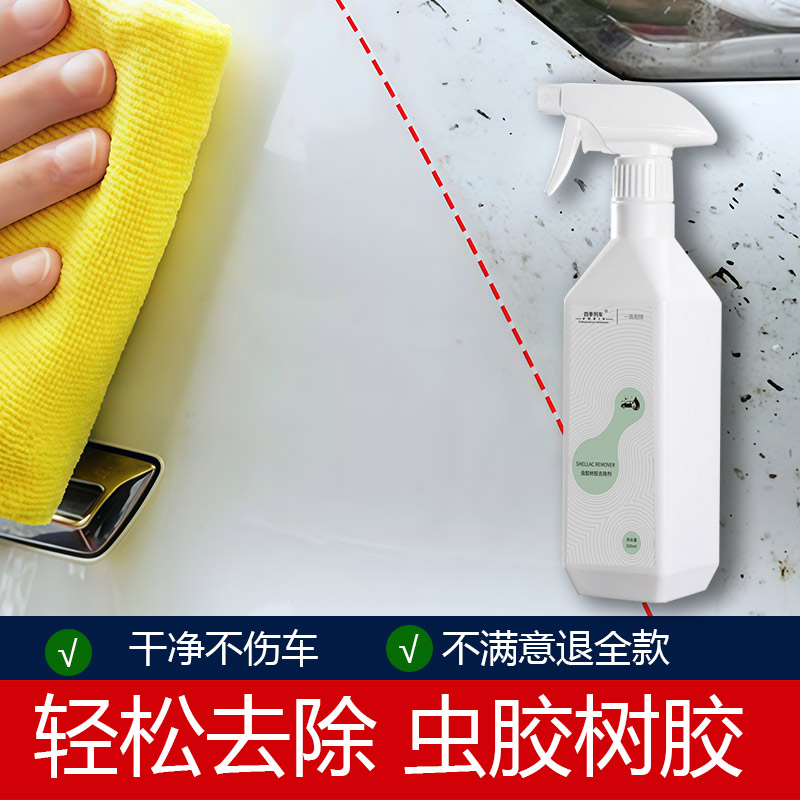 汽蟲膠去除樹膠清潔劑車