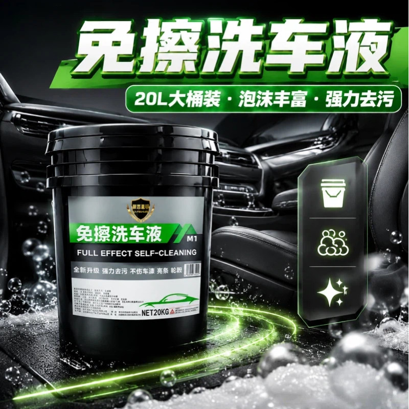 免擦拭洗车液20KG免擦无痕洗车超浓缩强力去污大货车拭大桶洗车