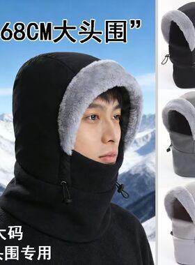 头围60-68厘米冬季加大款可调节防风帽套头帽男女通用户外骑行帽