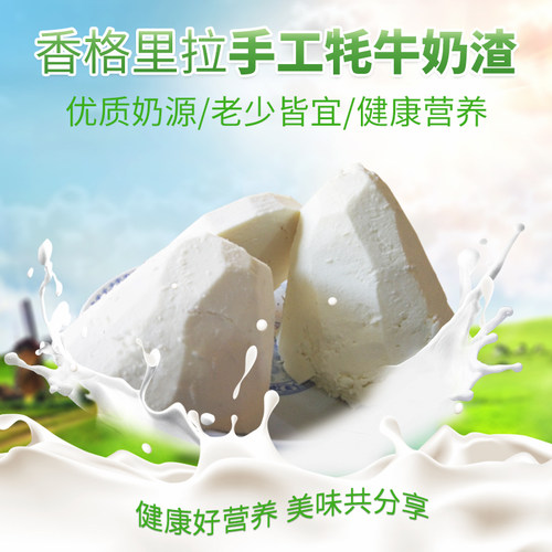 云南特产香格里拉藏家特产纯手工酸奶奶渣奶酪牦牛酥油煎奶渣包邮