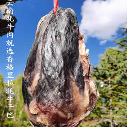 纯牦牛肉干巴云南香格里拉高原放养鲜牛肉自然风干晾干牛肉干油炸