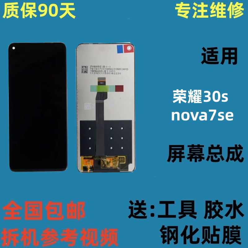 适用于荣耀30s屏幕总成 nova7se内外一体显示屏幕荣耀30s总成屏幕