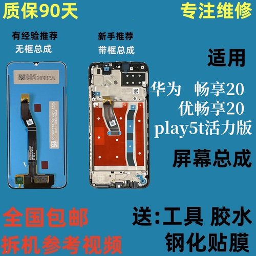 适用华为畅享20优畅享20屏幕