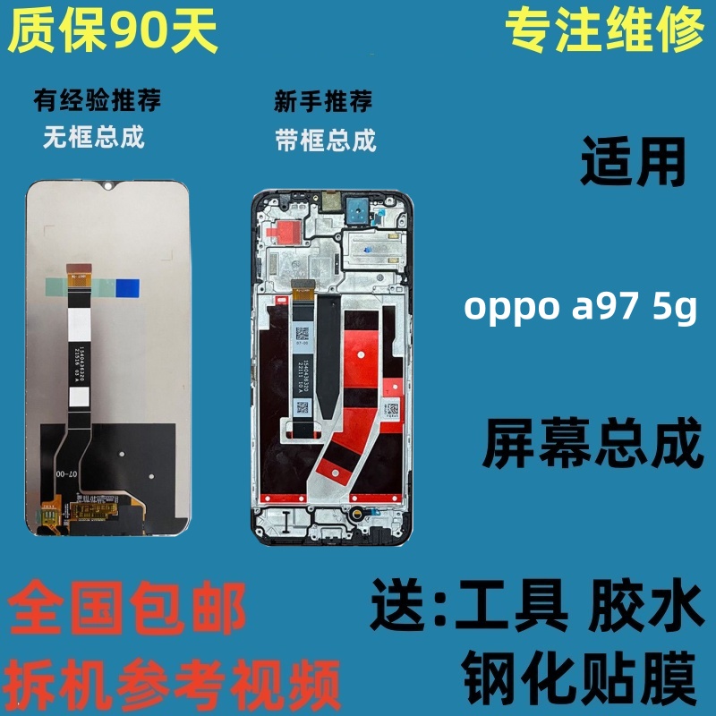 适用于oppoa97手机屏幕总成
