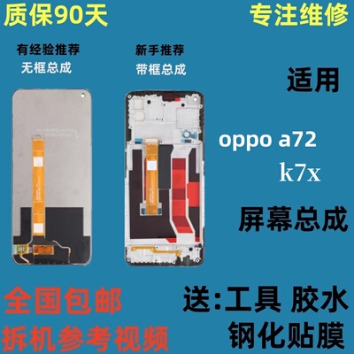 oppoa72k7x屏幕总成带框