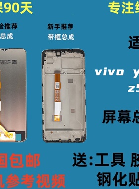 适用于vivoy5s屏幕总成 z5i内外一体屏幕总成vivoy5s总成屏幕带框