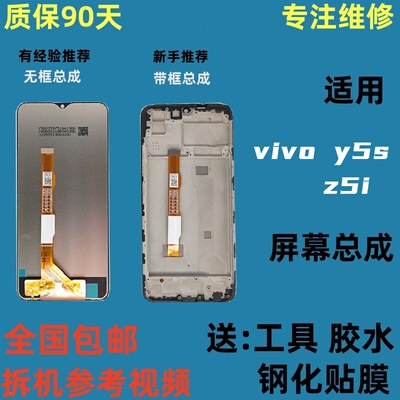 适用于vivoy5sz5i屏幕总成带框