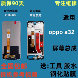 适用于oppoa32屏幕总成 a32显示屏内外一体屏oppoa32总成屏幕带框