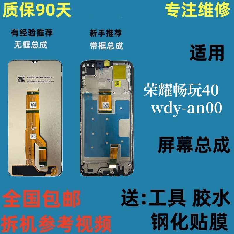 适用畅玩40屏幕总成带框