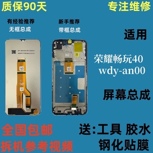 wdy an00内外屏幕总成带框 畅玩40c 适用于荣耀畅玩40屏幕总成
