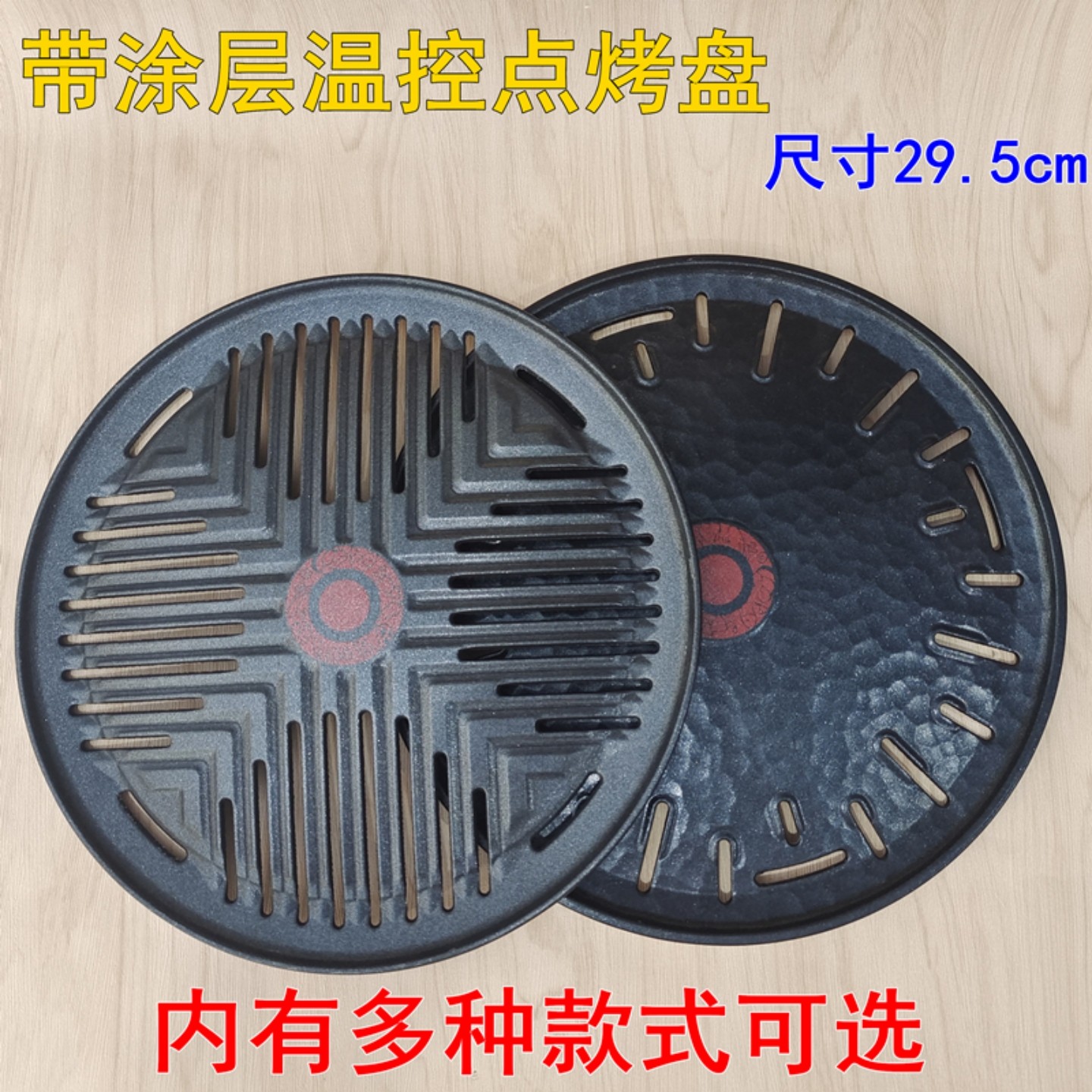 韩式温控点不沾烤盘麦饭石镂空篦子炭火商用漏油烧烤盘圆盘碳烤炉,厨房/烹饪用具,烧烤盘,淘宝优惠券,粉丝福利购,淘宝优惠卷
