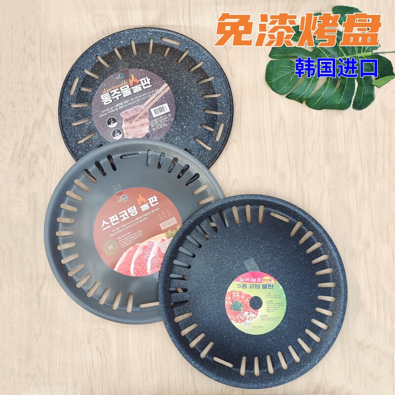 韩国免漆烤盘商用炭火烤肉盘圆形烧烤篦子加厚不沾涂层韩式煎肉盘