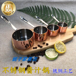 不锈钢铜色酱汁锅西餐牛排酱料杯小奶锅果酱熬糖锅加厚沙司盅量杯