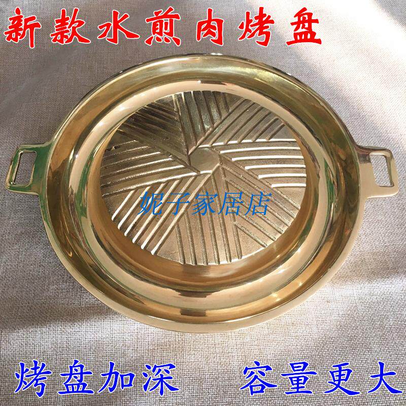 新款水煎肉铜烤盘 烤涮两用火锅电烤炉一体烤肉盘章鱼水煎肉设备