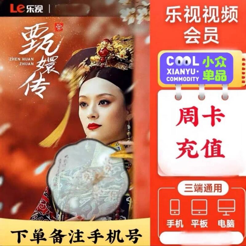 乐视会员7天卡乐视视频一周周卡乐视VIP乐视影视会员