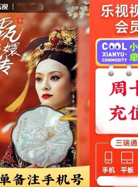 乐视会员7天卡乐视视频一周周卡乐视VIP乐视影视会员
