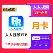 年卡 卡多多视频多剧视频1个月季 直充 人人视频会员vip月卡季