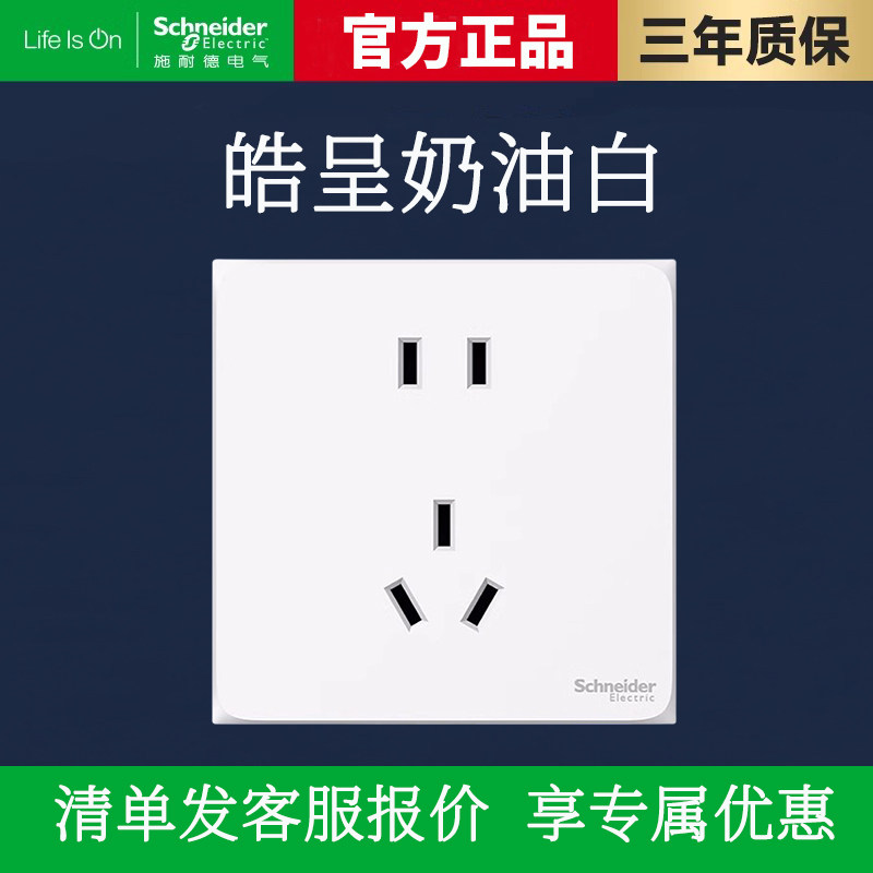 施耐德墙上开关插座宽带电视USB两三孔一体面板皓呈系列五孔白色