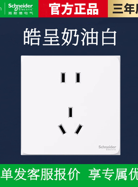 施耐德墙上开关插座宽带电视USB两三孔一体面板皓呈系列五孔白色