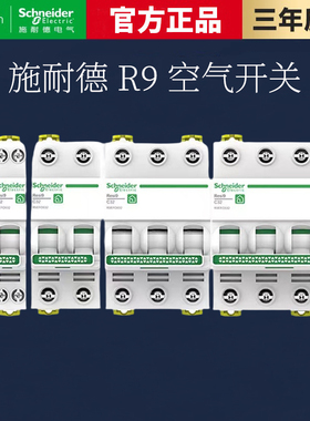 施耐德1p/2p/3p4p空气开关R9系列16a/25a/50a/63a家用63安单p双p