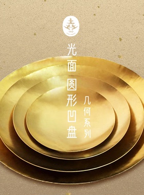 SANTU手工纯黄铜盘精致餐厅家居装饰样板间轻奢简约工艺摆件定制