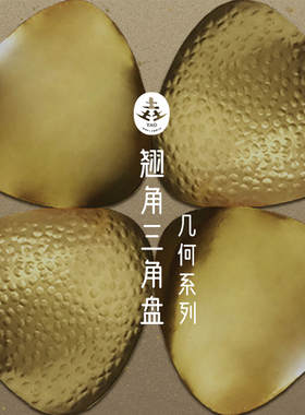 原创手工锤纹黄铜托盘 三角盘干果首饰收纳盘 样板间简约家居摆件