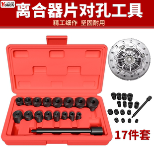 17件离合器安装工具 离合器对孔工具 汽修工具离合器对孔校正器
