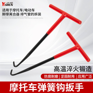 弹簧拉钩拆装扳手摩托车电动车专用撑脚离合器排气管汽修工具大全