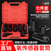 氧传感器套装 拆卸工具扳手22mm氧传感器拆卸专用工具含氧感应套筒