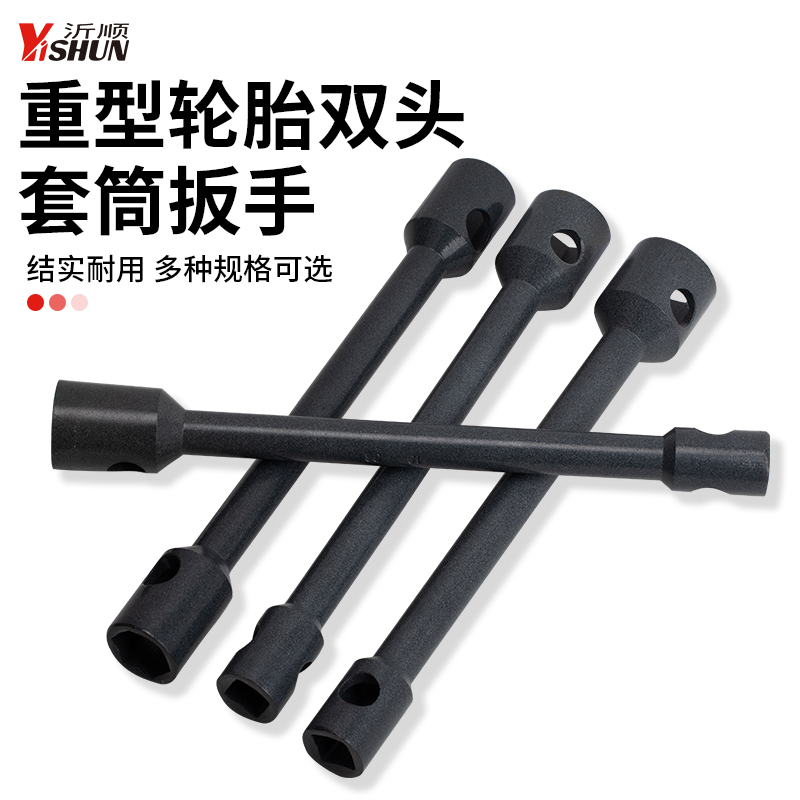 双头套筒货车轮胎扳手加长重型四角六角省力21-22-24-27-30-32-33