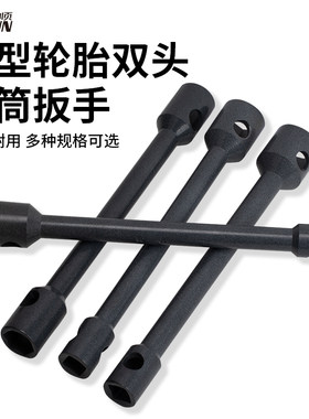 双头套筒货车轮胎扳手加长重型四角六角省力21-22-24-27-30-32-33