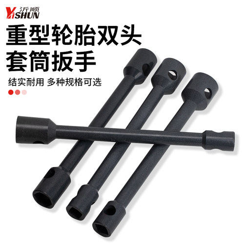 双头套筒货车轮胎扳手加长重型四角六角省力21-22-24-27-30-32-33