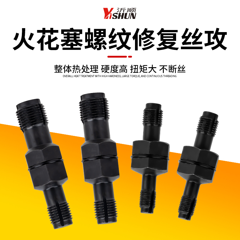火花塞孔螺纹修复工具
