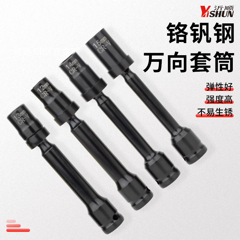 万向电动套筒13mm全套套筒扳手