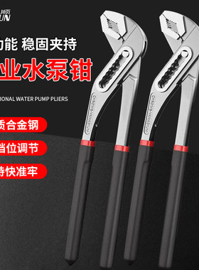 多功能水泵钳大开口水管钳