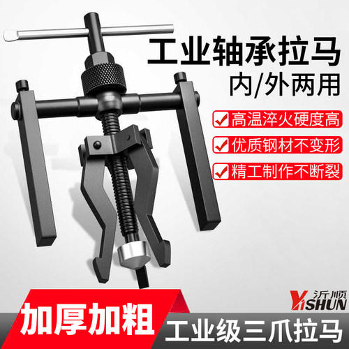 三抓拉马内孔轴承拉马工具