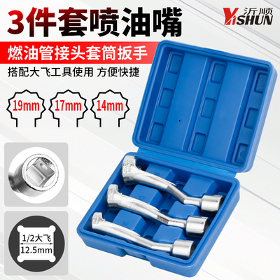 宝马奔驰大众高压柴油喷油管套筒扳手六角开槽含氧传感器拆装工具