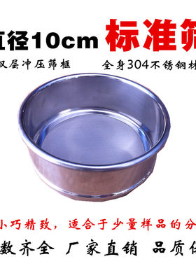 标准筛直径10cm全304不锈钢冲框标准筛药筛子分样筛标准检验筛