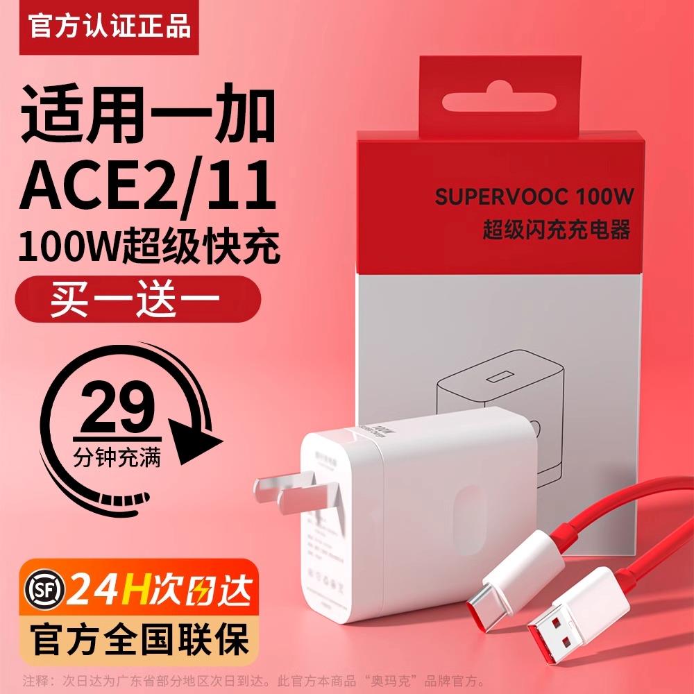 100W超级闪充适用一加充