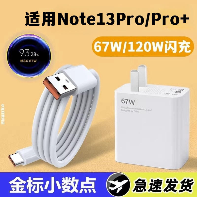 适用红米Note13Pro充电器120W超级闪充Redmi红米note13pro+手机金标数据线插头67W快充头套装