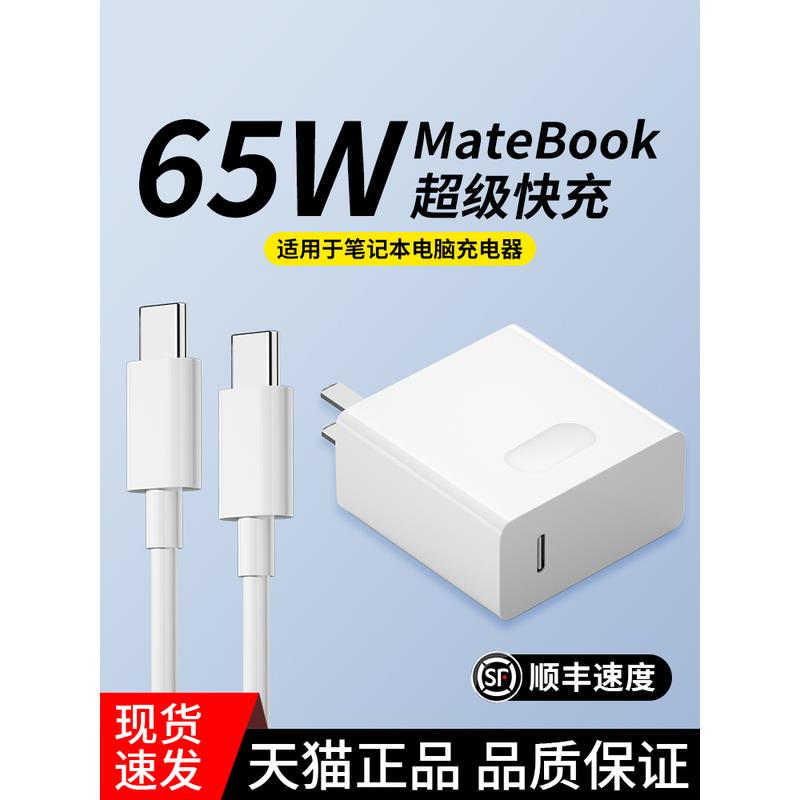 适用华为笔记本电脑充电