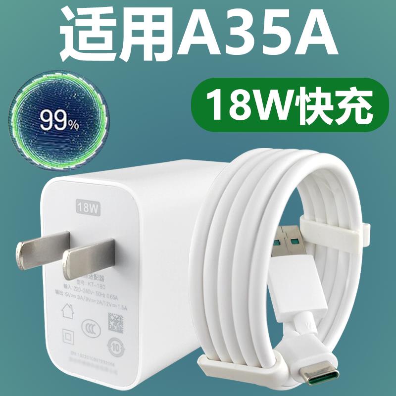 适用于OA35A快充充电器18