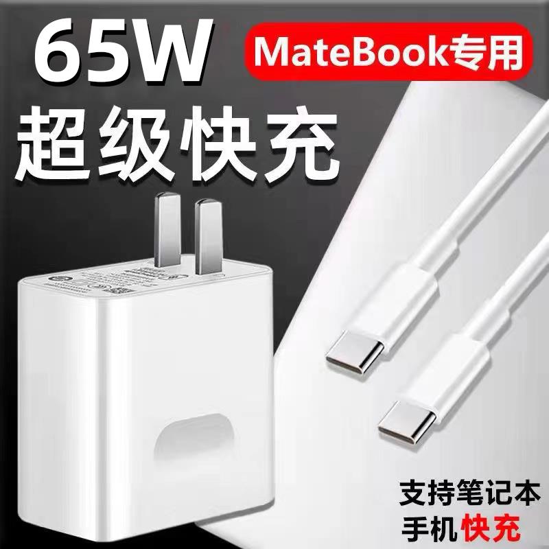 适用华为笔记本电脑MateB