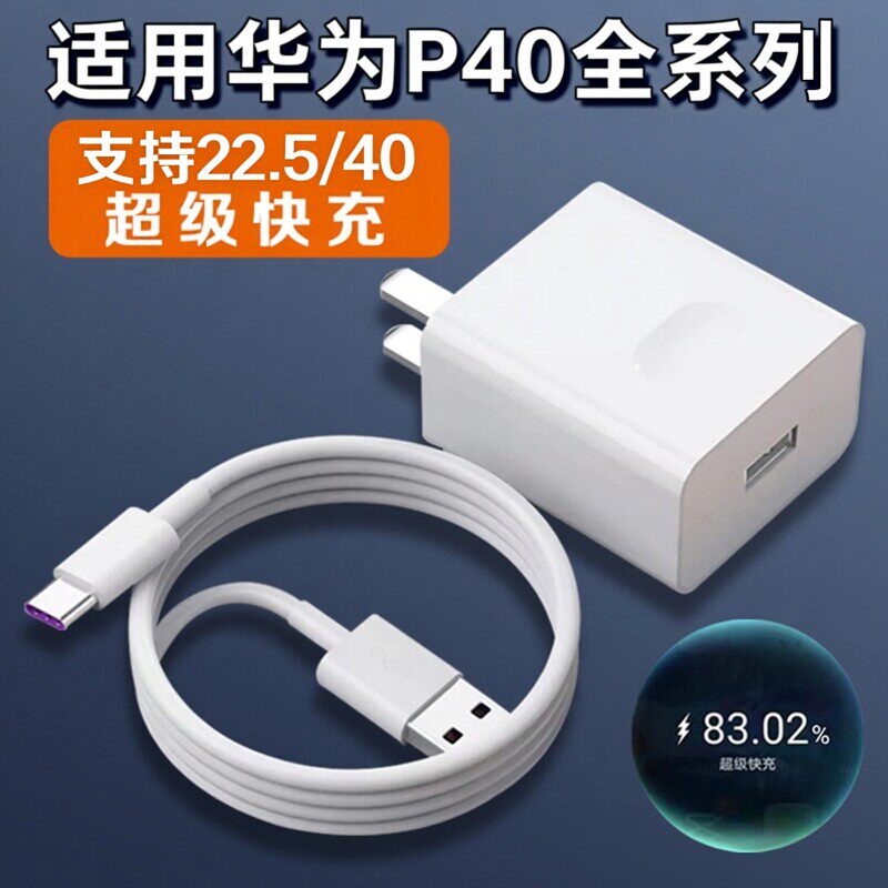 适用华为P40pro充电器40超级快充W华为P40手机充电插头22.5快充头W华为5A数据线p40pro+闪充套装加长线2米头W
