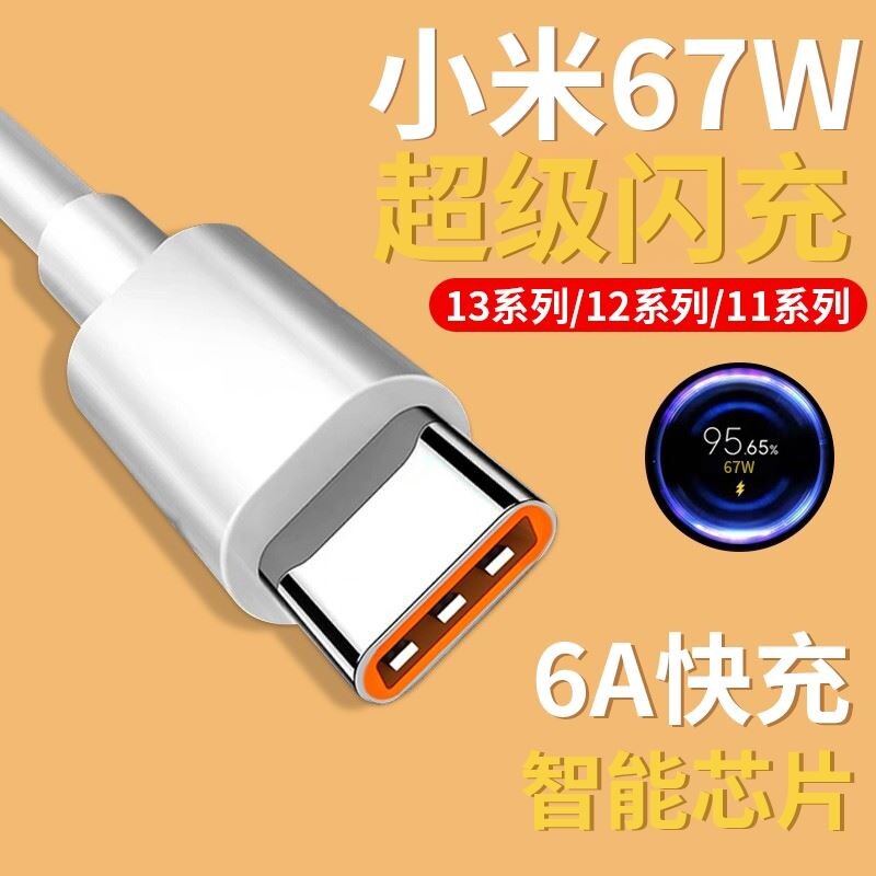 typec数据线67W闪充适用小米10/11UItra/12Pro红米K50K40Note9/10/10s/k20K30手机6a超级快充电线器原装正品